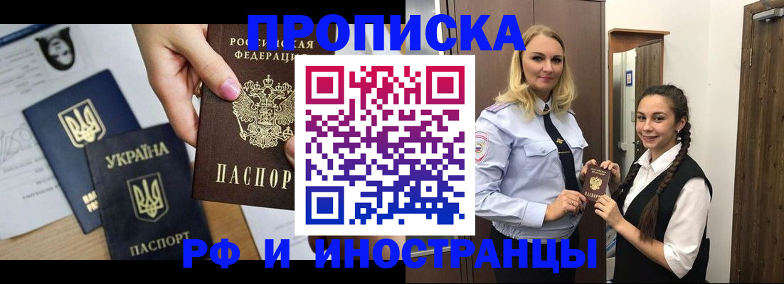 прописка для работы в Заринске