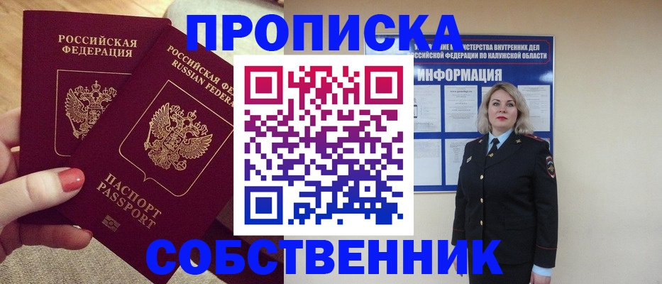 временная регистрация для школы в Заринске