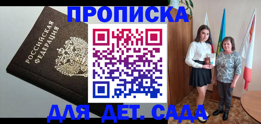 прописка для работы в Заринске