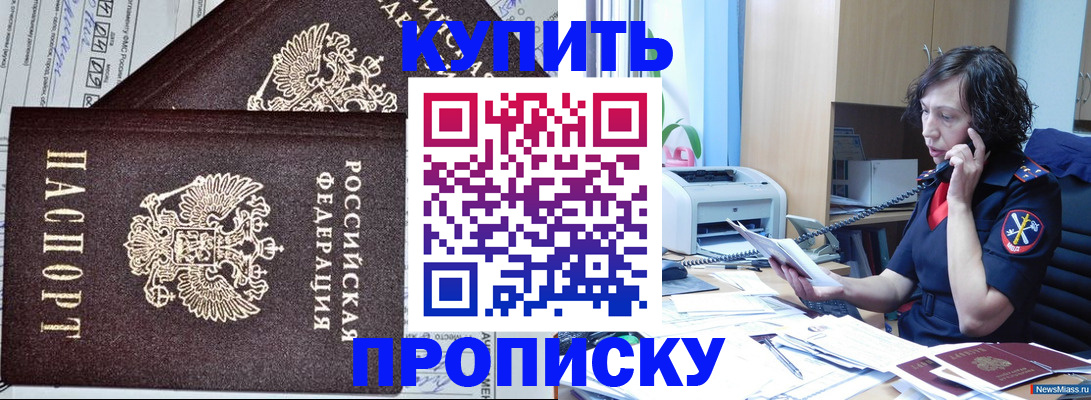 временная прописка в Заринске