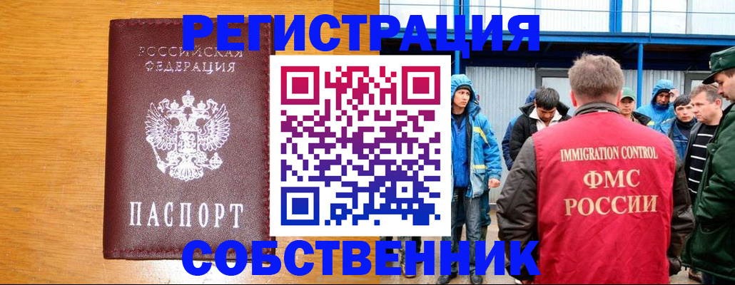 временная регистрация недорого в Заринске